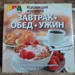 Завтрак. Обед. Ужин