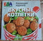 Вкусные котлетки