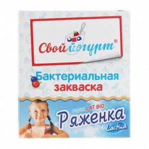 Ряженка (пр-во Россия) Бактериальная закваска для приготовления ряженки. Производство Россия.