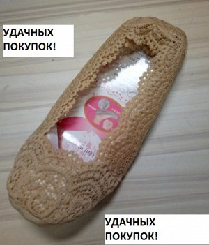 Следки кружевные