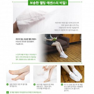 KOELF Melting ESSENCE Foot Pack Маска-носочки д/ног СМЯГЧАЮЩАЯ , 16 гр