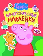 Многоразовые наклейки