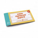 Купоны Родительской Щедрости (книжечка из 24 детских купонов)