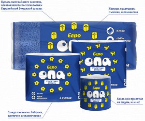 Туалетная бумага ЕвроОпа, 3 слоя, цветочки /4 рул