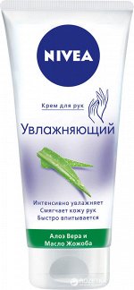 NV Увлажняющий крем для рук,75мл //
