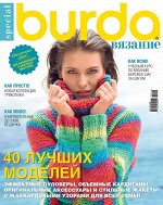 БУРДА ВЯЗАНИЕ 2016 40 лучших моделей