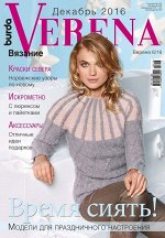 ВЕРЕНА 6/16 декабрь