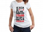 Футболка женская Не все худые