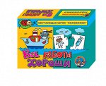 Игра обучающая Половинки &quot;Все работы хороши&quot;
