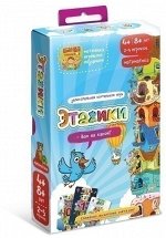 Этажики (на русском)