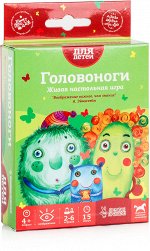 Головоноги. Зеленые (на русском)