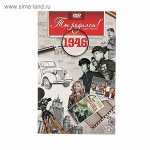 Видео-открытка &quot;Ты родился!&quot; 1946 г.   1264337