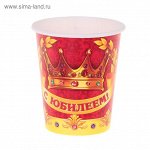 Набор бумажных стаканов &quot;С Юбилеем!&quot;, 225 мл (6 шт.)