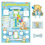 Набор для проведения детского праздника &quot;Мне 1 годик&quot; (для мальчика), 21 х 30 см 1284887