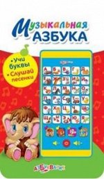 Мультиплеер Музыкальная Азбука