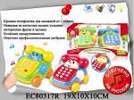 80317 телефон интеракт. Крошка-телефошка, в коробке 690200