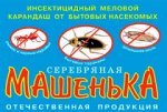 Мелок Машенька 20 гр серебрянная