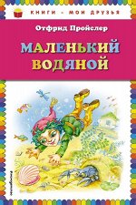Пройслер О.
