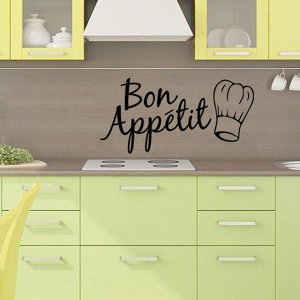 Наклейка "Bon appetit"