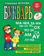Жукова Н.С.