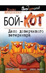 Матроскин Р.