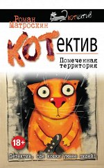 Матроскин Р.