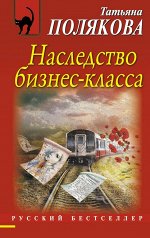 Полякова Т.В.