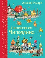 Родари Дж.