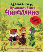 Родари Дж.