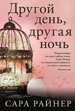 Райнер С.