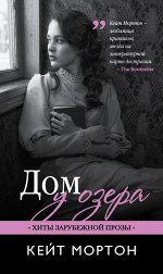 Мортон К.