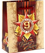 Пакет ламинат вертикальный &quot;С Днем Победы!&quot;, 18 х23 см, 1 шт