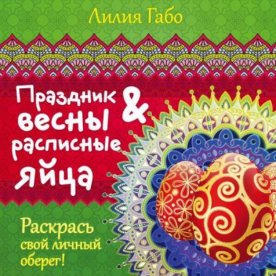 Раскраски-антистресс, блокноты, ежедневники от «ЭКСMО»-11