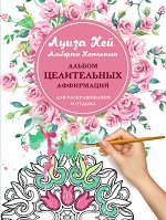 Луиза Хей