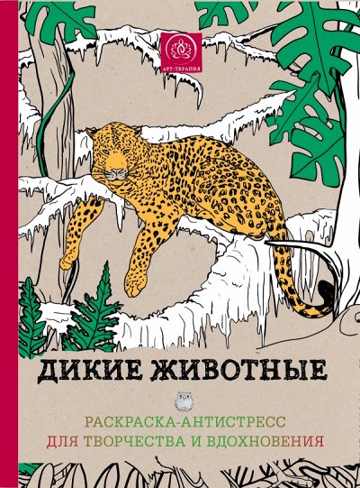 Раскраски-антистресс, блокноты, ежедневники