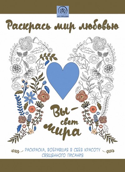 Раскраски-антистресс, блокноты, ежедневники-3