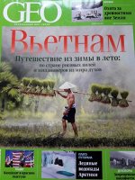 ГЕО 11/16 Вьетнам
