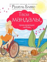 Рушель Блаво