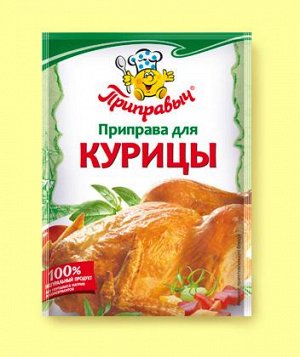 Приправа для курицы 1/60