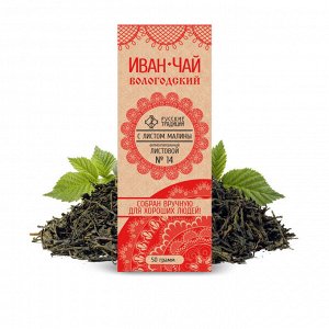 Иван-чай с листом малины, 50 гр