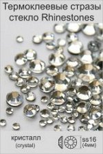 Стразы стекло Rhinestone ss16 (4мм) кристалл (фасовка 50страз/уп)