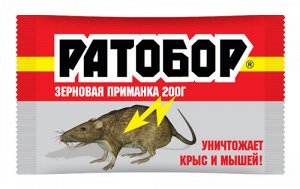 Ратобор-зерновая приманка 200гр (1/30шт) ВХ