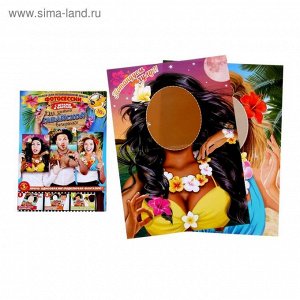 Набор фотобутафории для проведения праздника "Гавайская вечеринка", 3 плаката + сценарий с играми и фантами