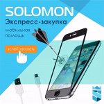 Solomon-37! Экспресс-закупка мобильной помощи