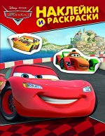 Disney. Тачки. Наклейки и раскраски (красная)