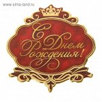 Декор на прищепке &quot;С Днем Рождения&quot; (набор 6 шт)
