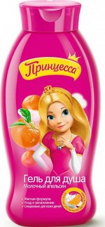 ПРИНЦЕССА Гель для душа 400мл &quot;Молочный Апельсин&quot;