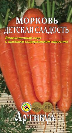 Морковь Детская сладость 1,5 г.(среднеспелая)