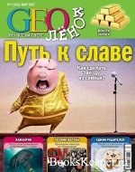 ГЕОЛЕНОК 3/17