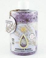 Солевая ванна &quot;Релаксирующая с лавандой&quot; 400 г